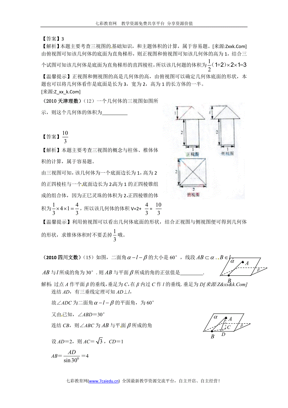 2010年高考数学填空试题分类汇编——立体几何_第4页