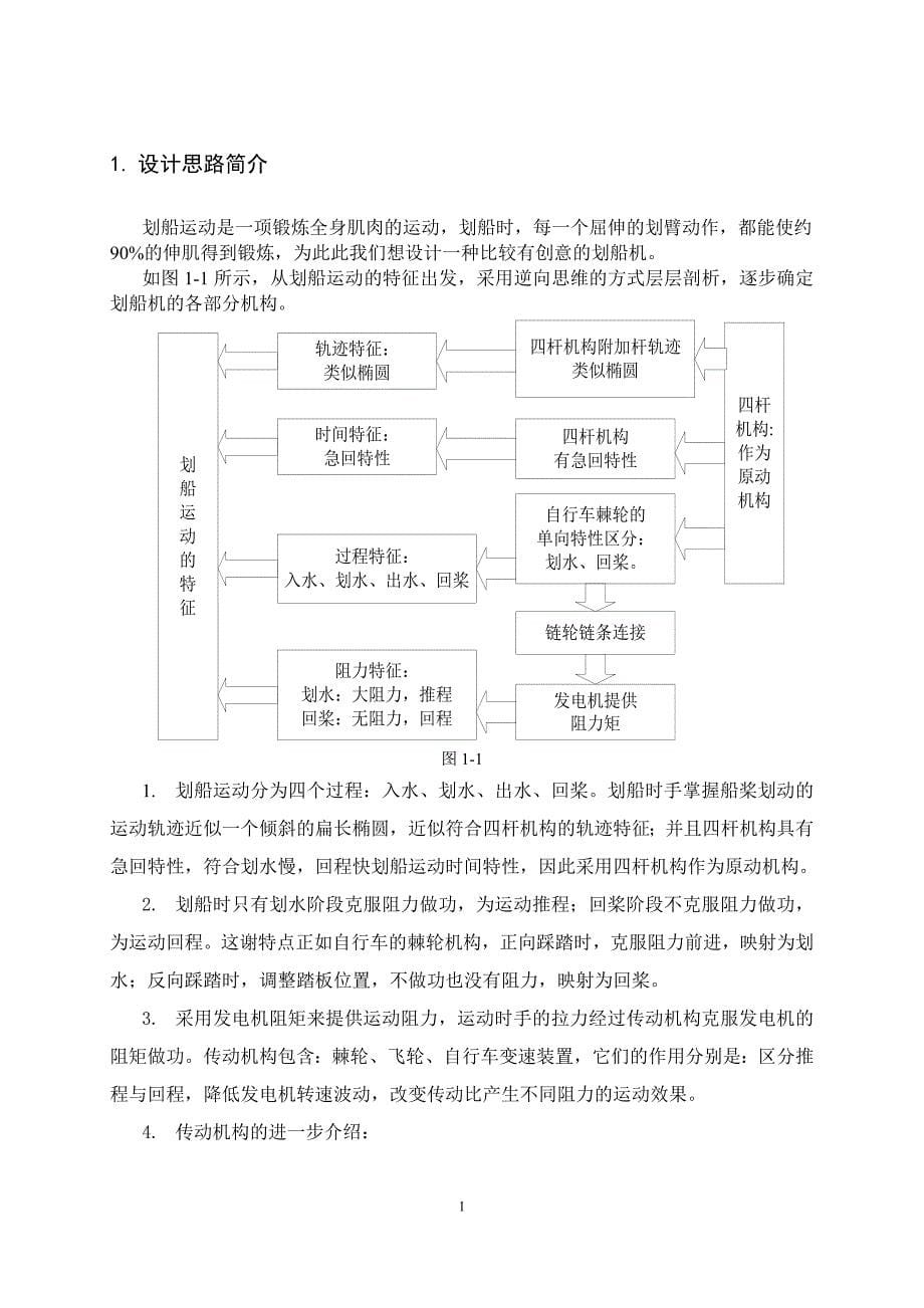 3d划船健身器设计文档_第5页