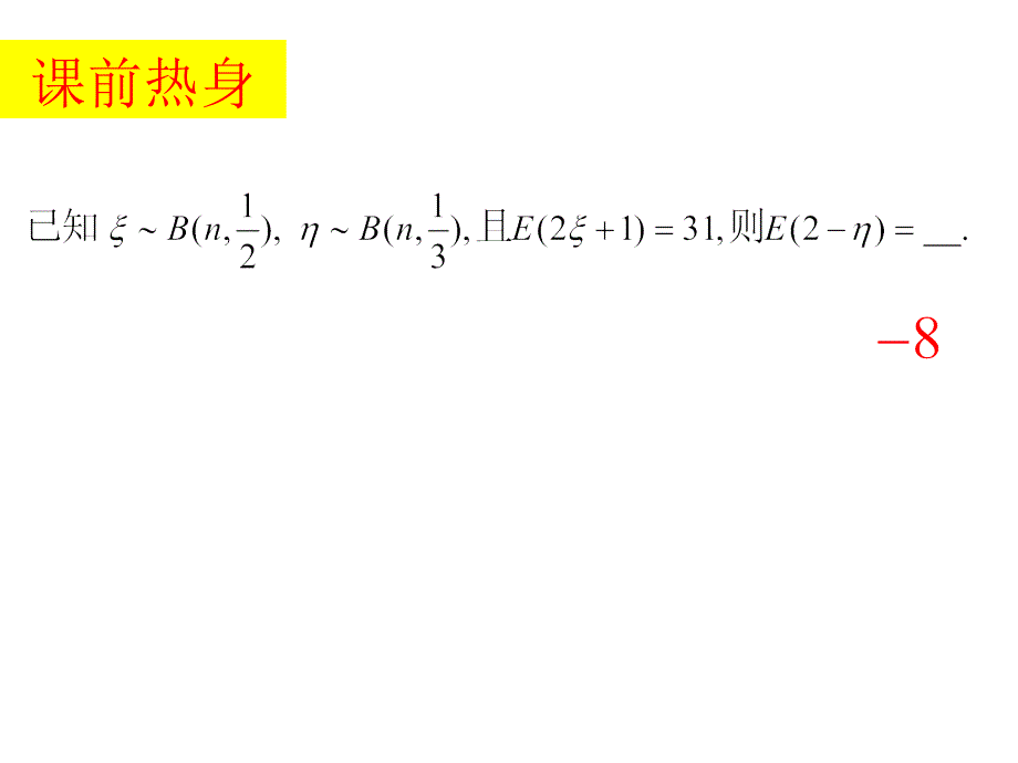 231_离散型随机变量的均值2_第3页