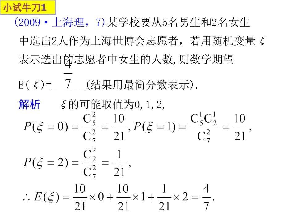 231_离散型随机变量的均值2_第5页