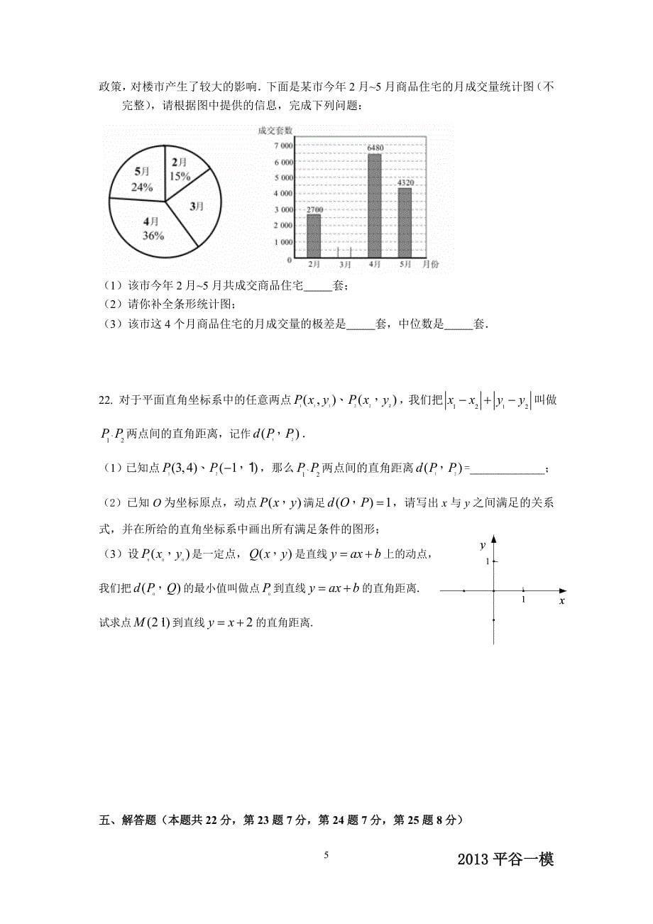 2013年北京市平谷区初三数学一模试题及答案_第5页