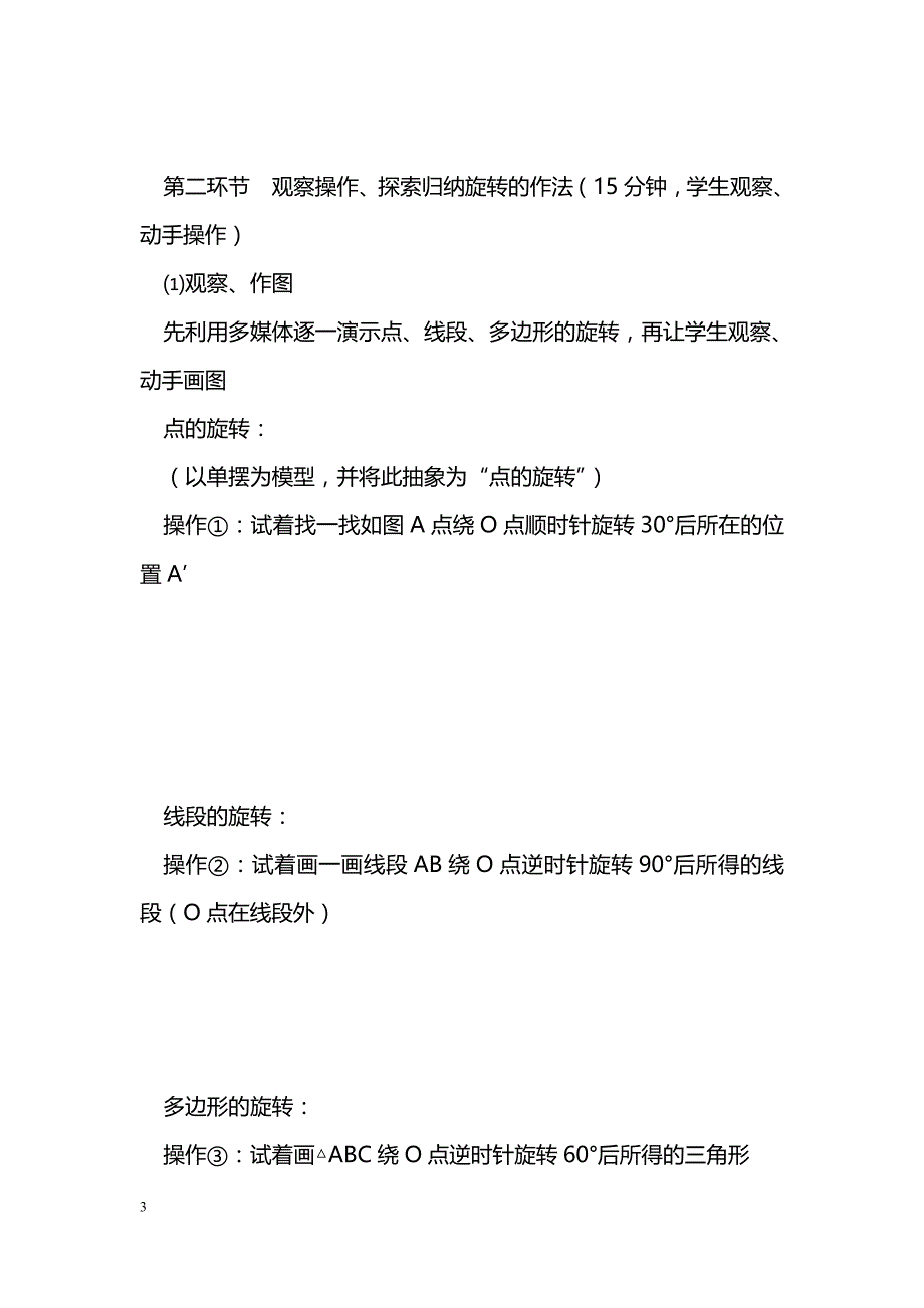 [数学教案]简单的旋转作图_6_第3页