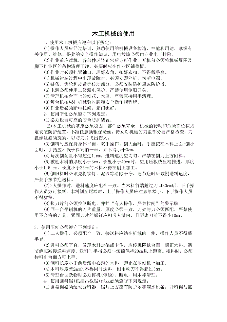 15.安全技术操作规程_第1页