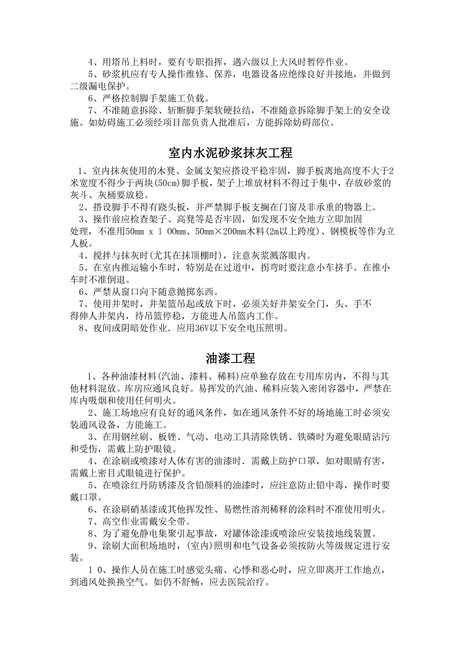 15.安全技术操作规程_第3页