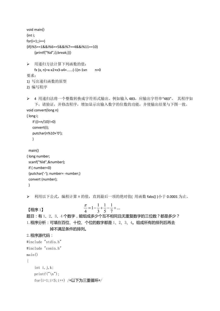 C语言编程练习题_第4页