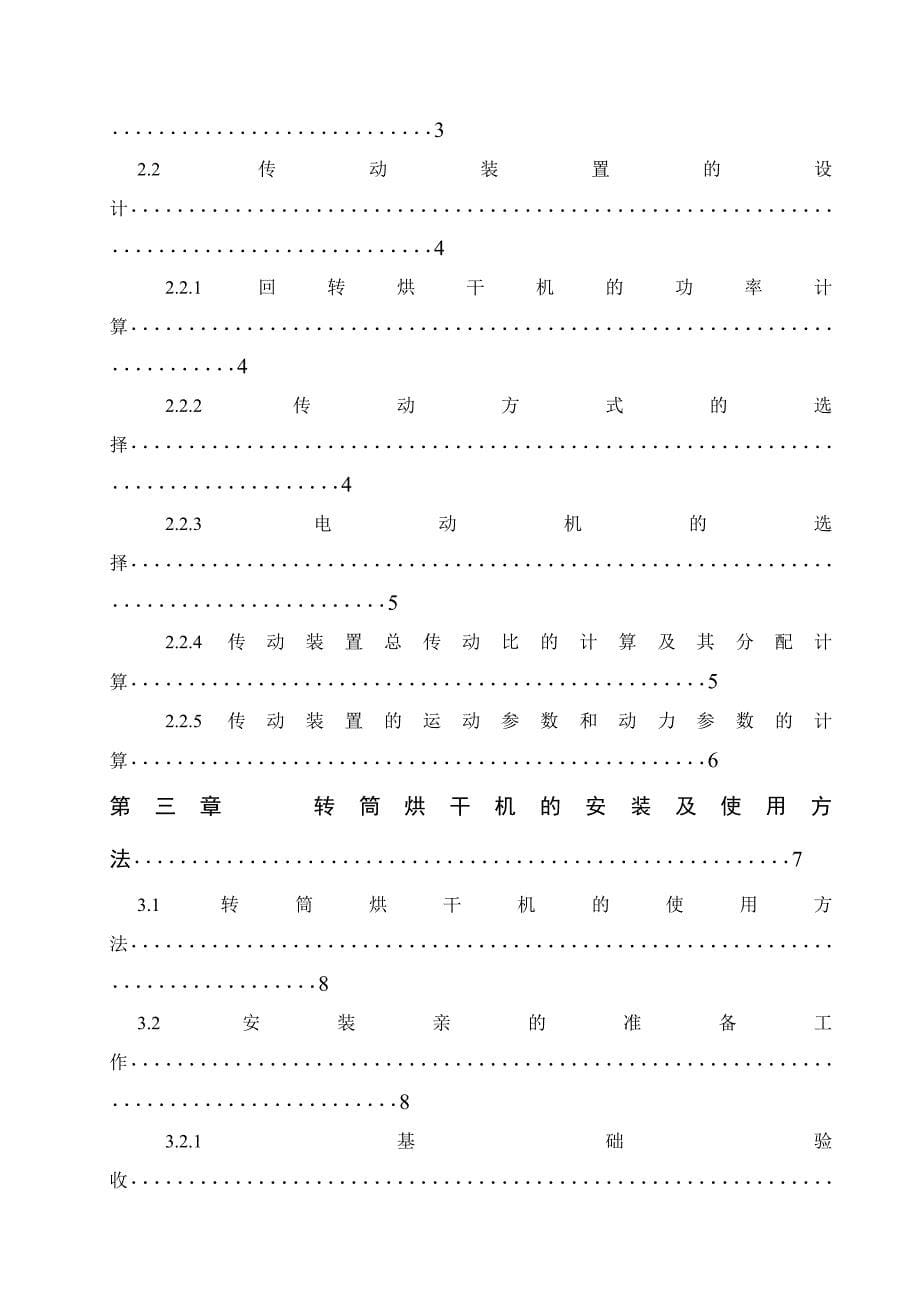 转筒烘干机工作实践_第5页