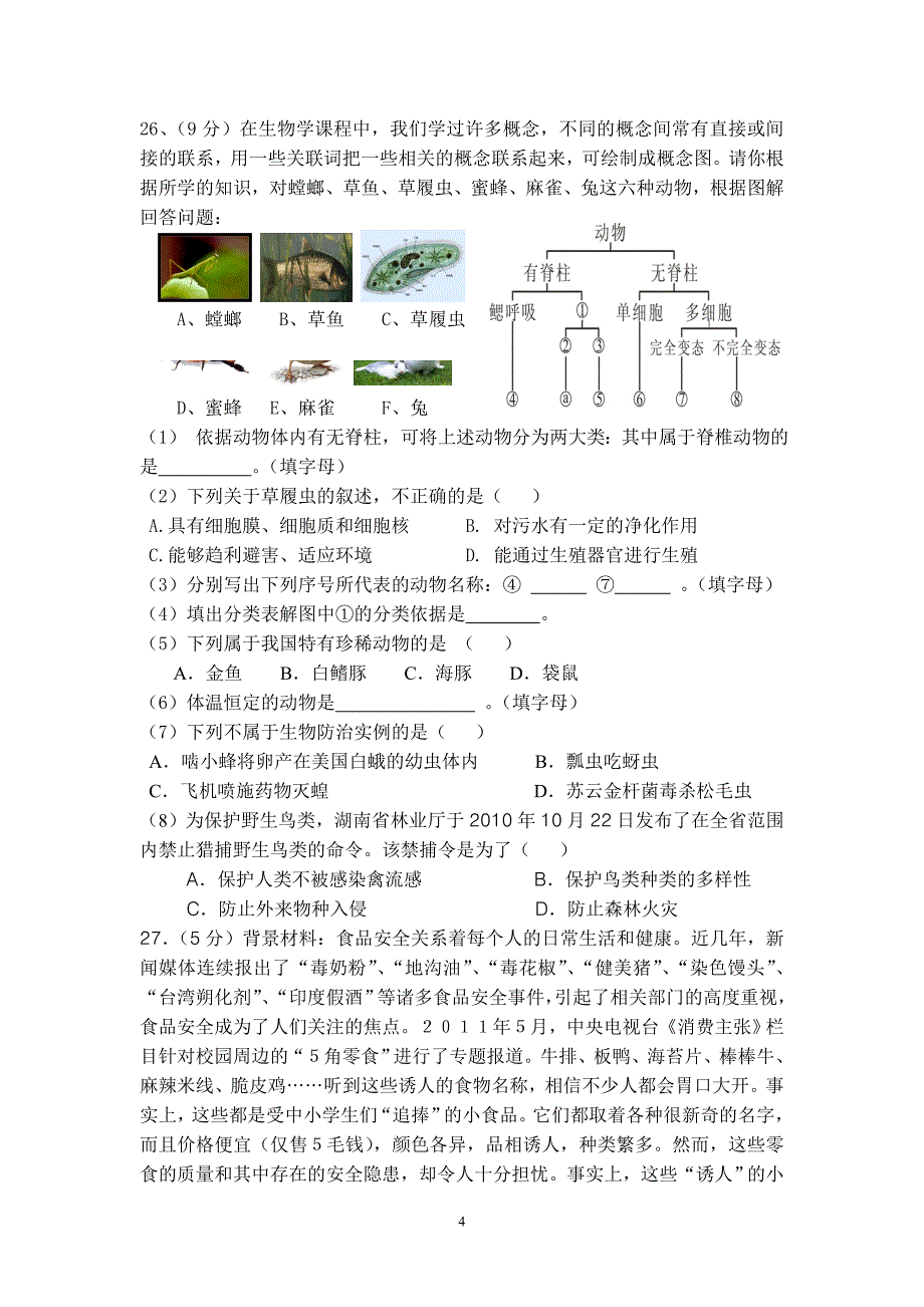 2012年六月份月考试题_第4页