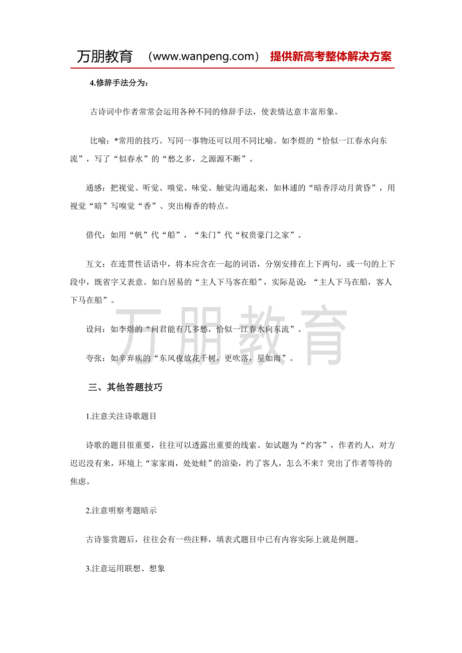 高中语文古诗词鉴赏答题技巧(超实用打印版)wu6.7_第4页