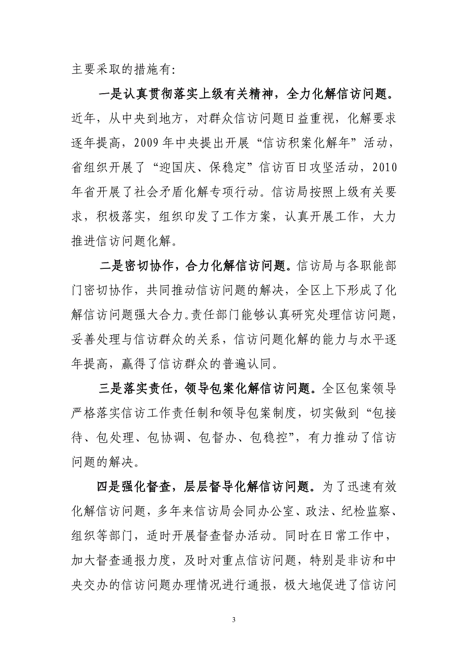 信访局  年工作总结 年工作思路_第3页