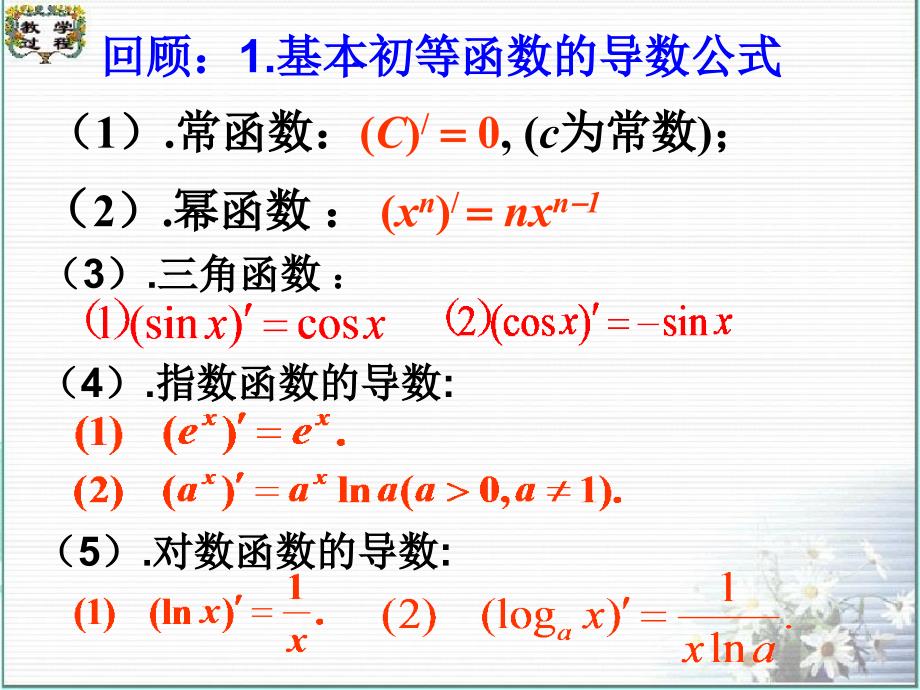 1.3.1函数的单调性与导数_第2页