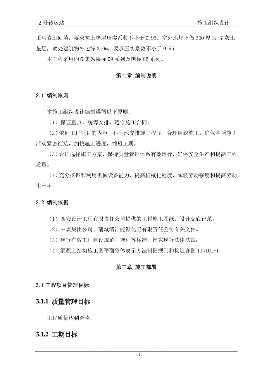 2号转运站施工组织设计_第3页