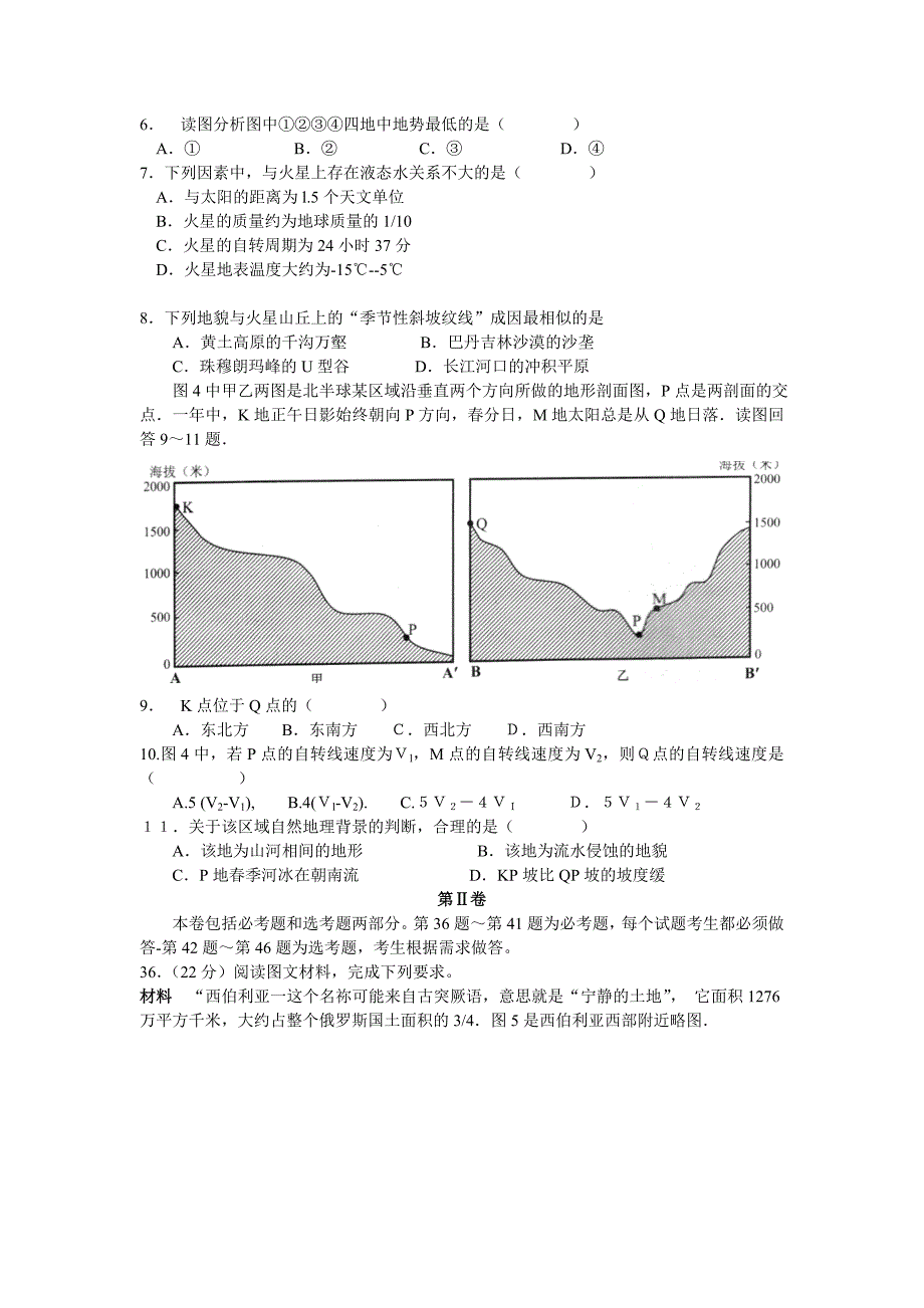 2016届月考地理试题_第3页