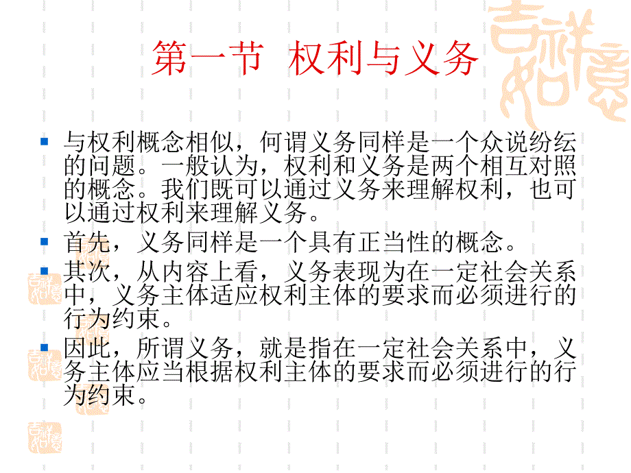 第二讲  权利、义务与责任_第4页