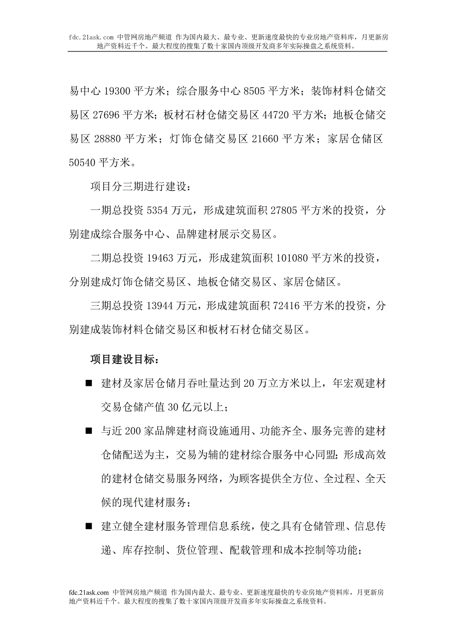 东方新城建材交易仓储中心项目可行性报告_第4页