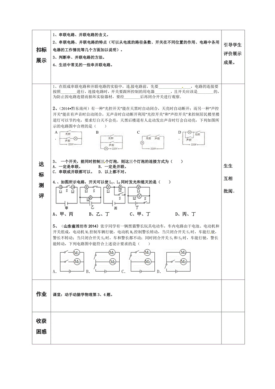 15.3串联和并联学案28752_第2页