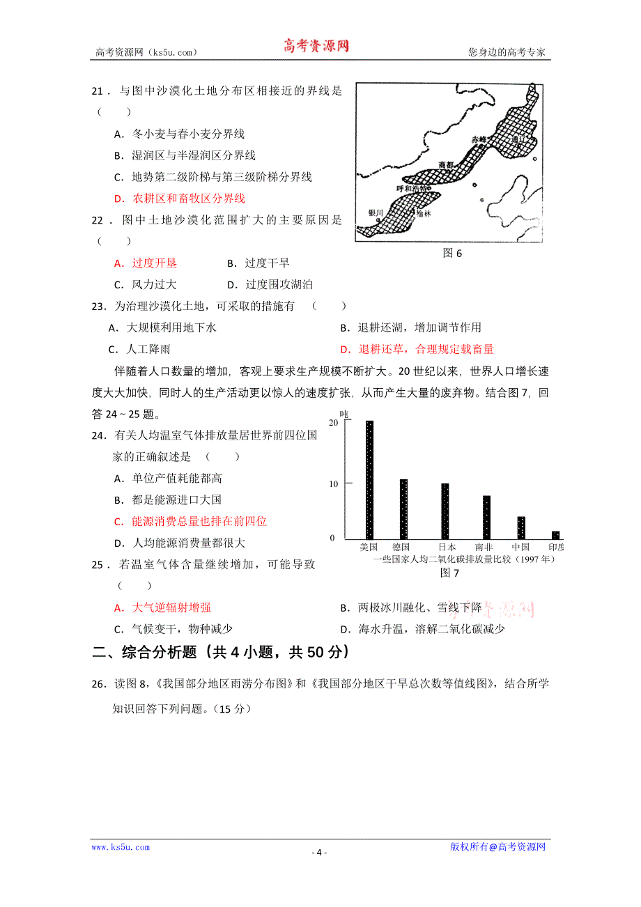 二轮专题四：自然资源和自然灾害_第4页