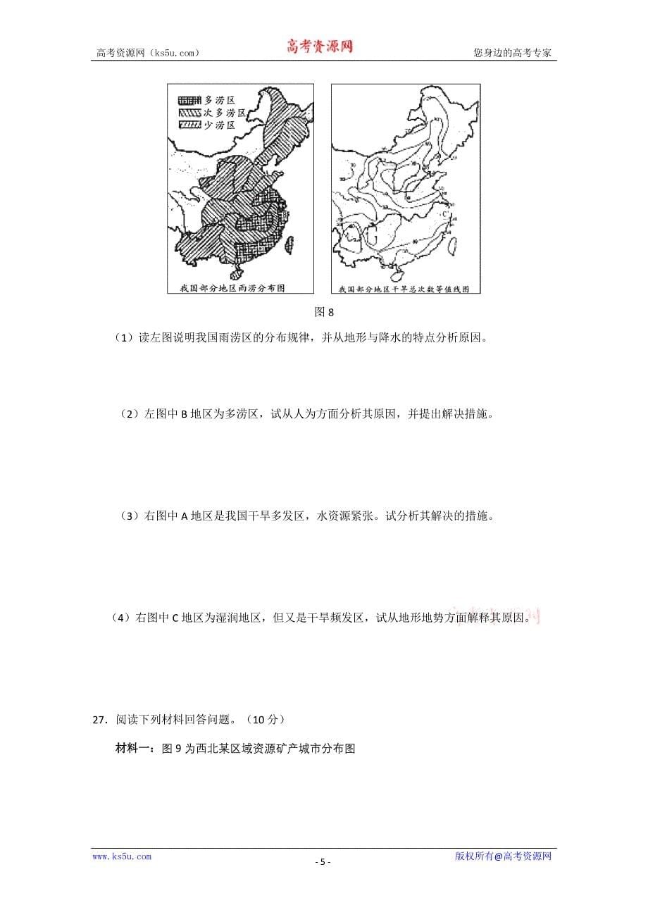 二轮专题四：自然资源和自然灾害_第5页