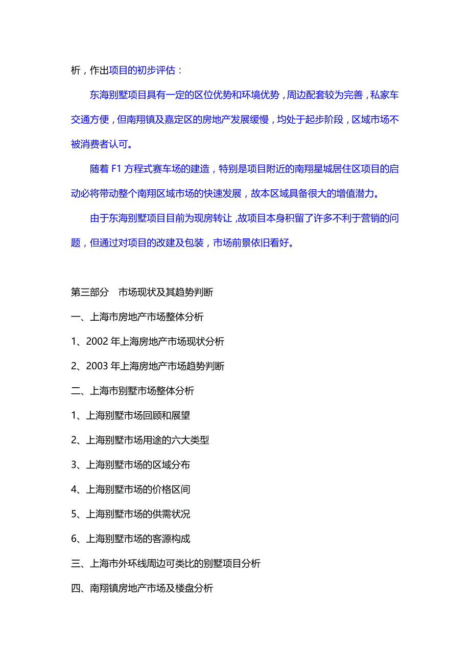 上海东海别墅项目投资可行性研究报告_第3页