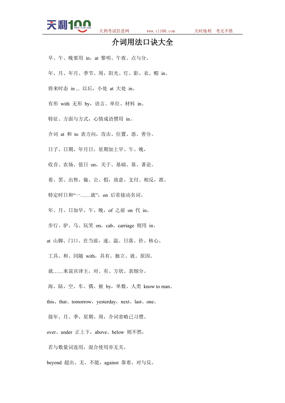 介词用法口诀大全_第1页