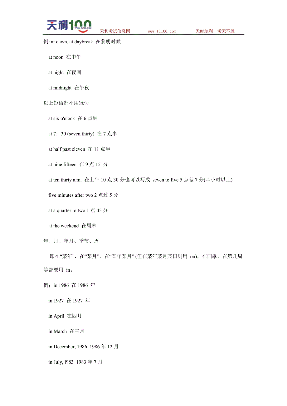 介词用法口诀大全_第3页