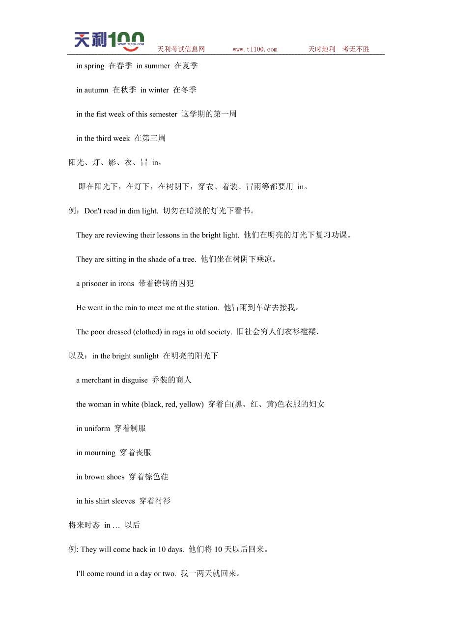 介词用法口诀大全_第4页