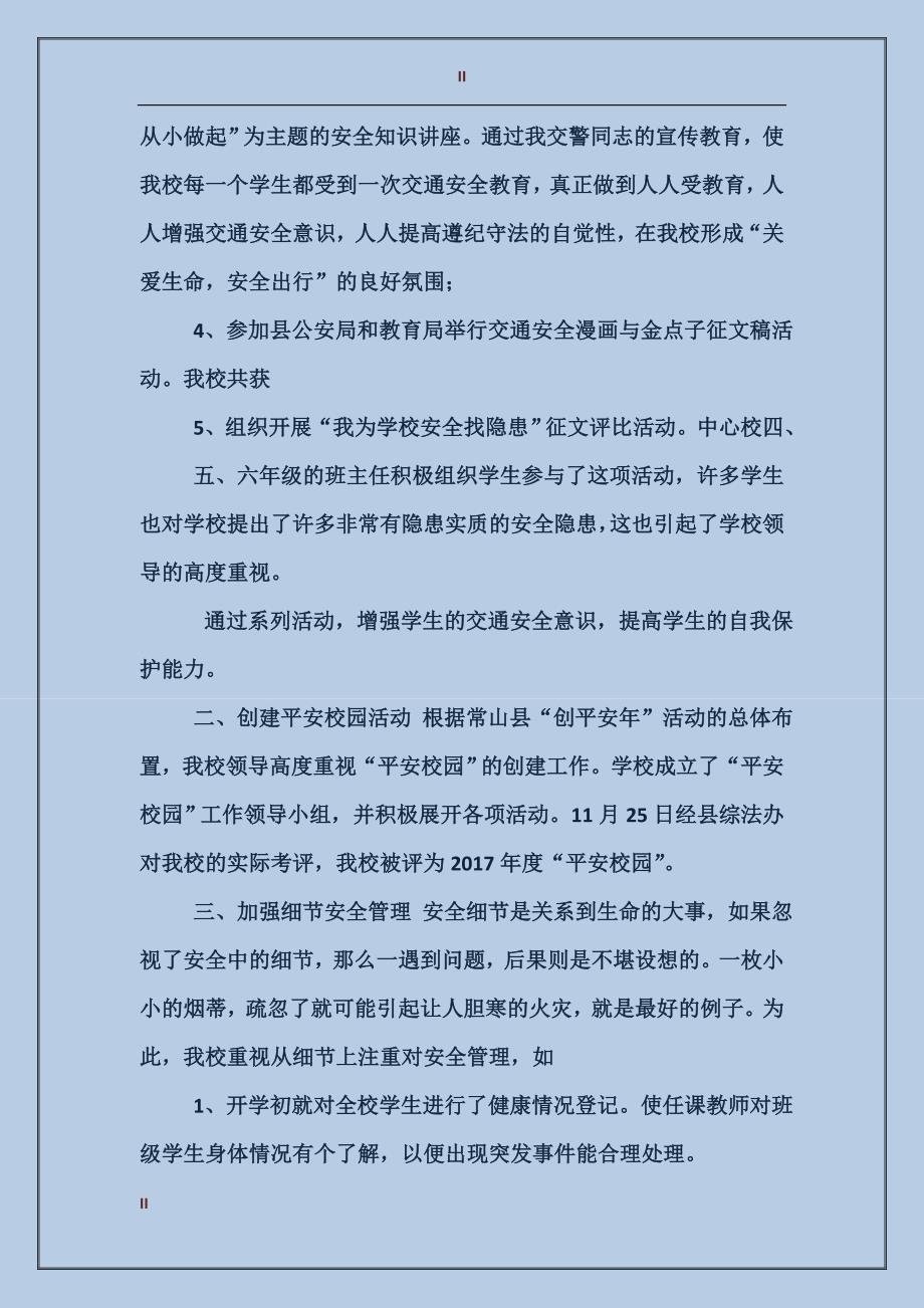 2017年度安全员实习报告范文_第2页