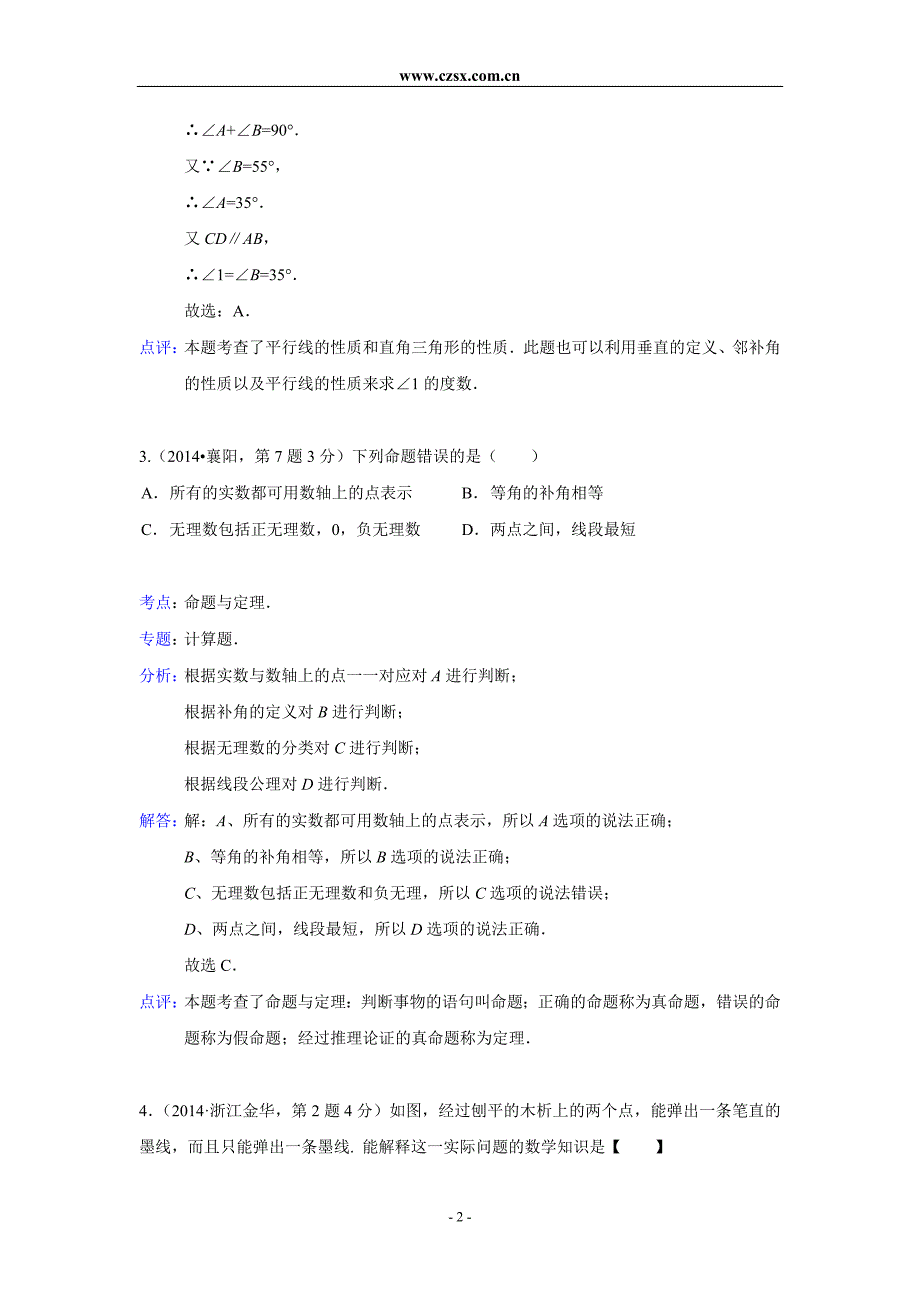 2014年全国中考数学试题分类汇编17点、线、面、角(含解析)_第2页