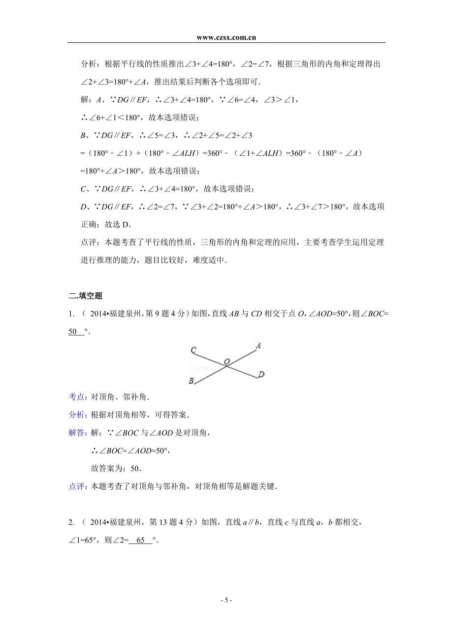 2014年全国中考数学试题分类汇编17点、线、面、角(含解析)_第5页