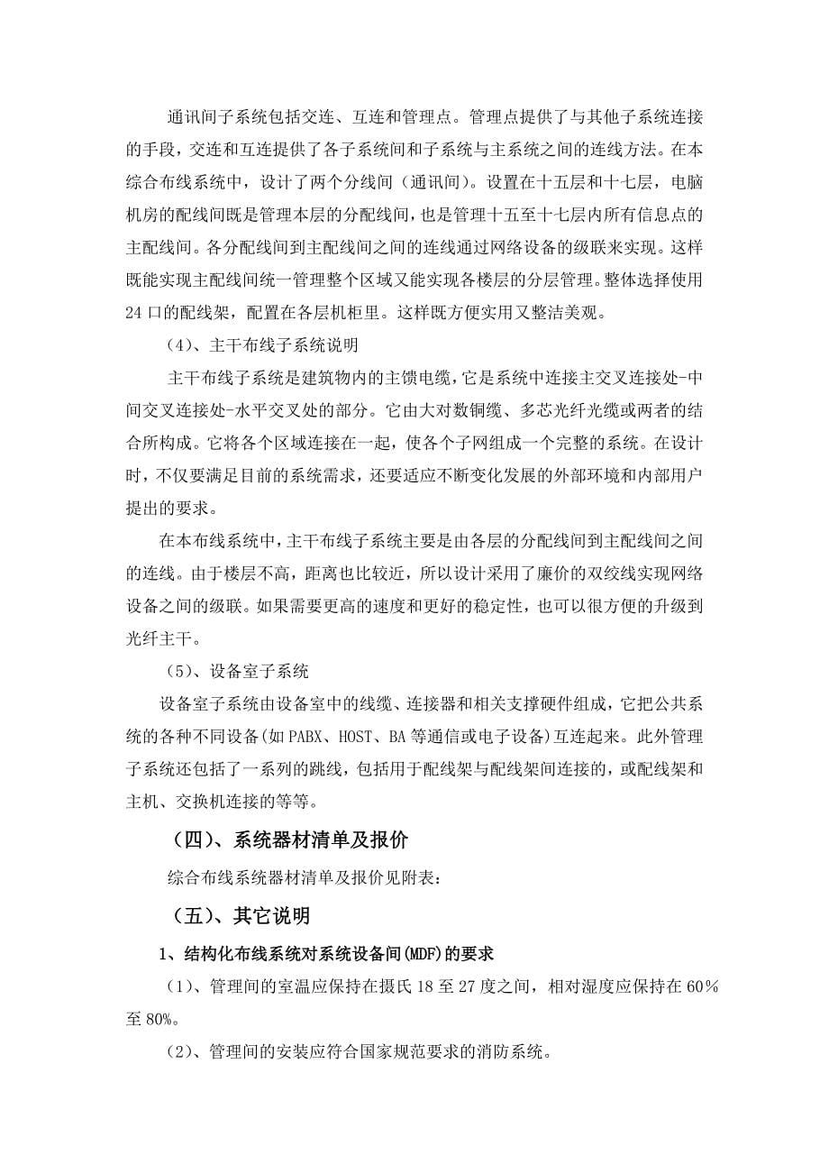 天安人寿-弱电技术方案 20130620_第5页