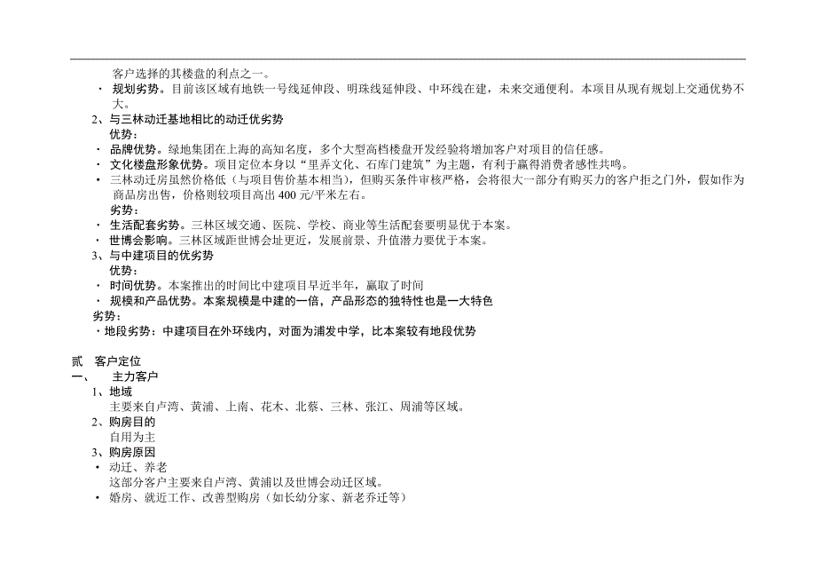 上海康桥老街项目企划推广报告_第4页