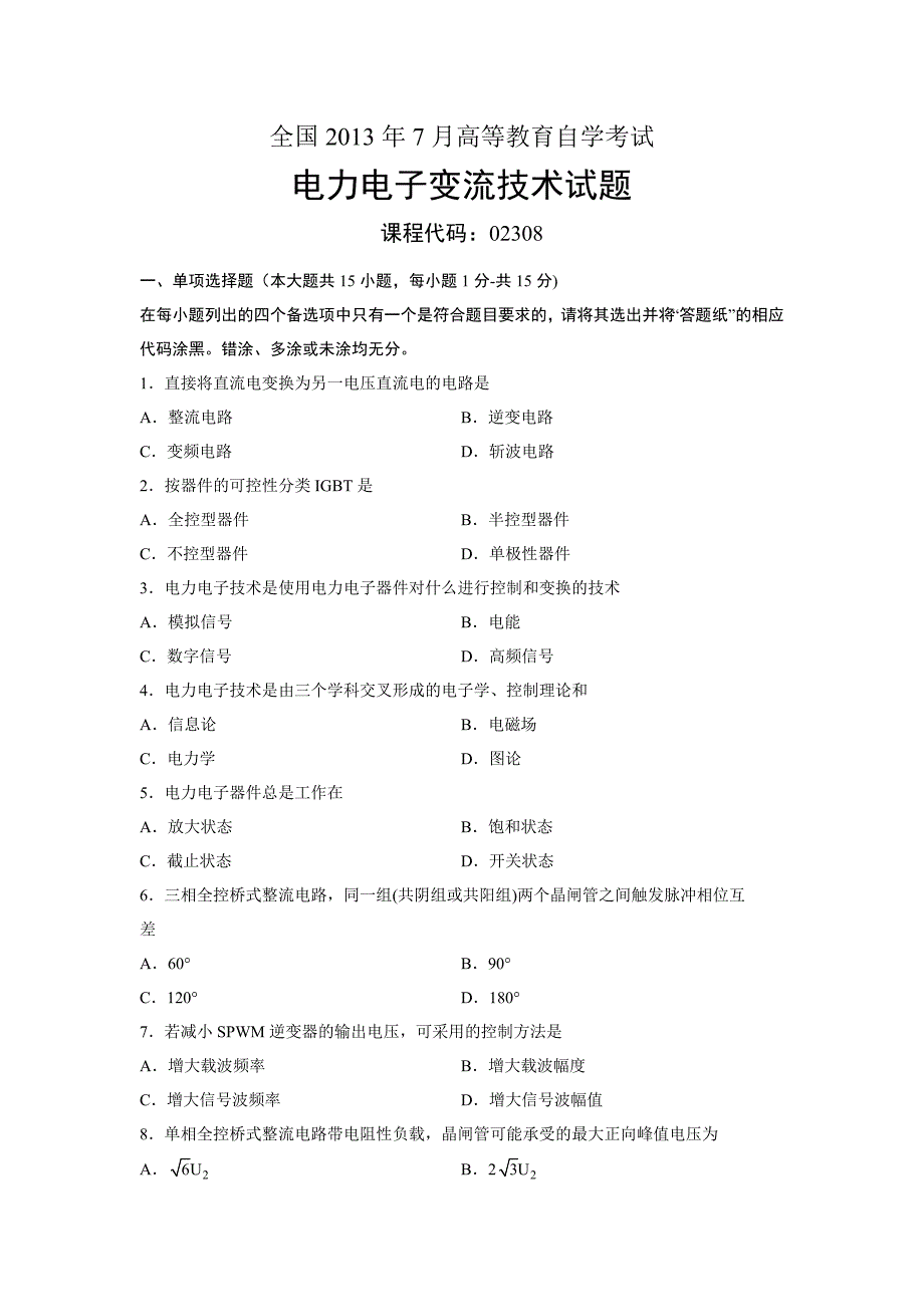 02308电力电子变流技术 全国2013年7月自考 试题_第1页