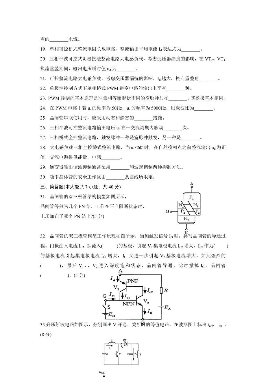 02308电力电子变流技术 全国2013年7月自考 试题_第3页