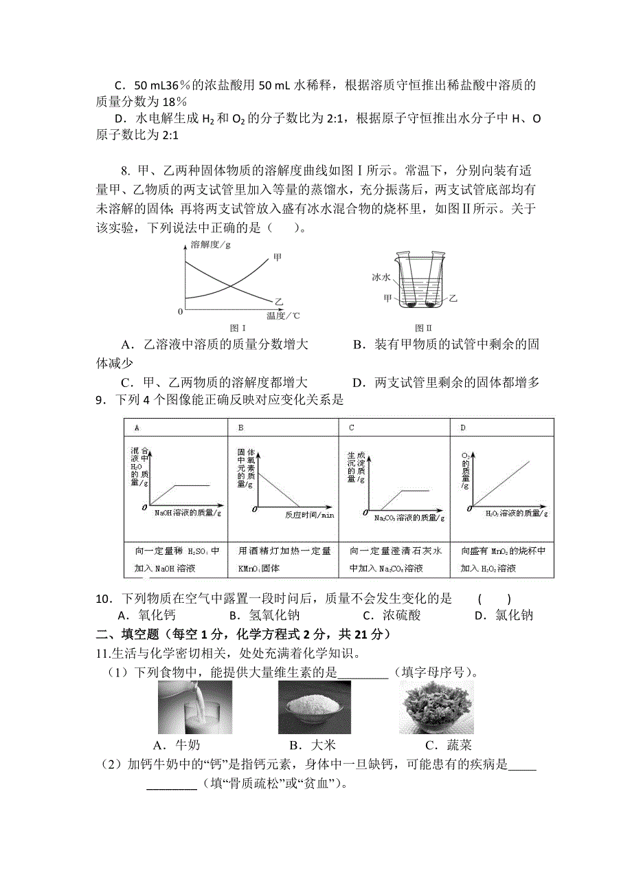 2014优生考试卷_第2页