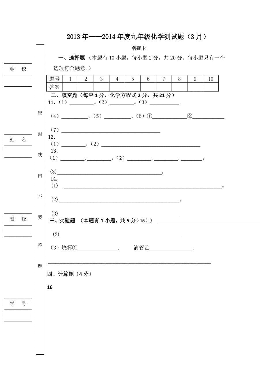 2014优生考试卷_第5页