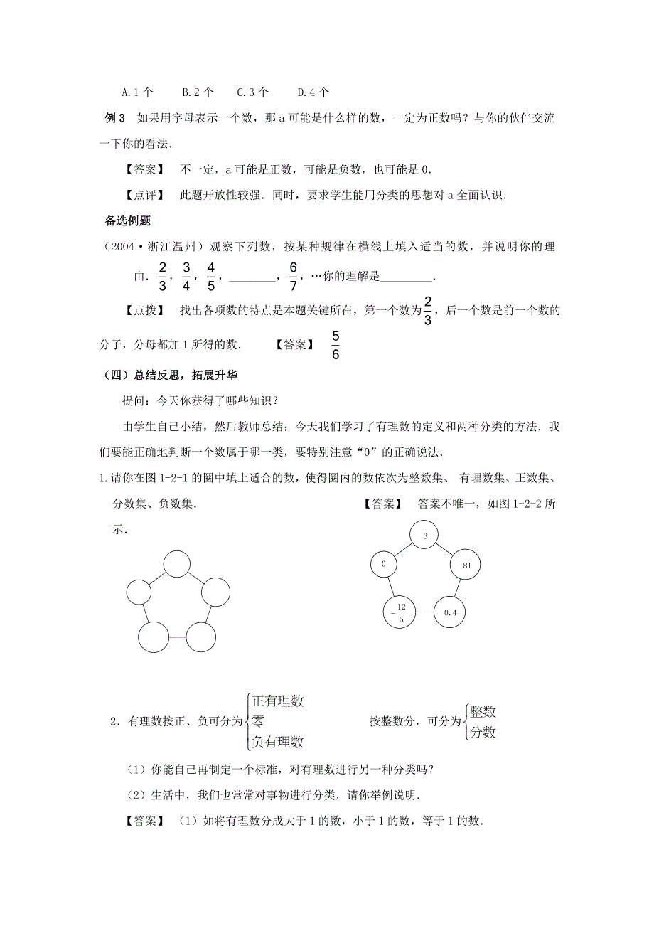 1.2有理数教案_第3页