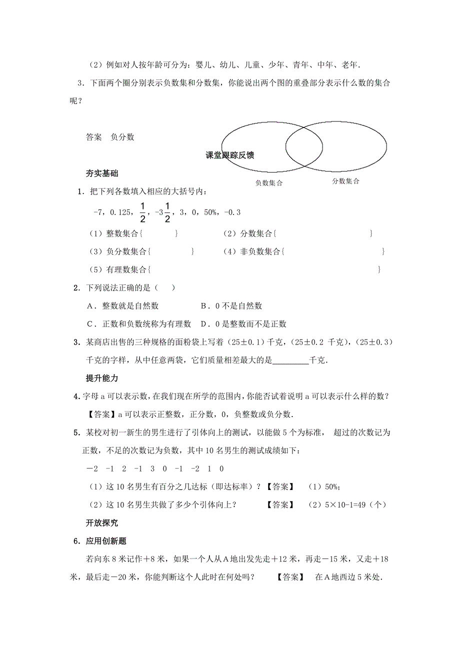 1.2有理数教案_第4页