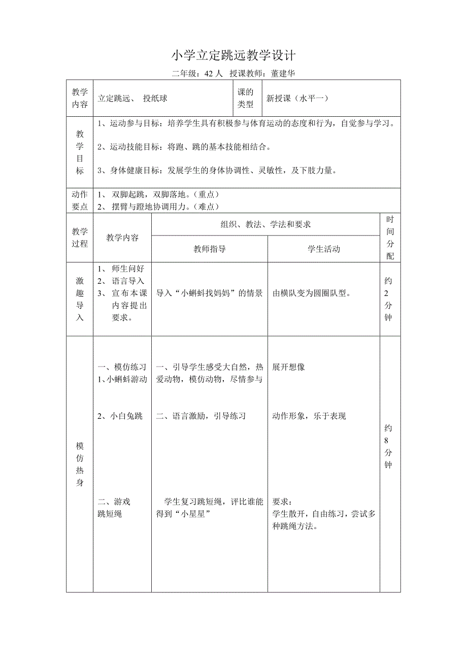 小学体育立定跳远教学设计及教案_第3页