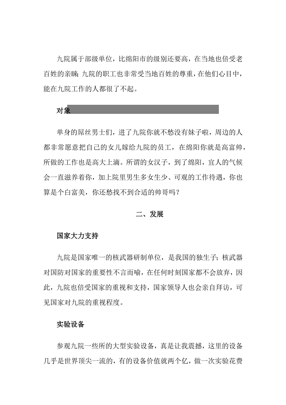 中物院专题：与九院的第一次亲密接触_第3页