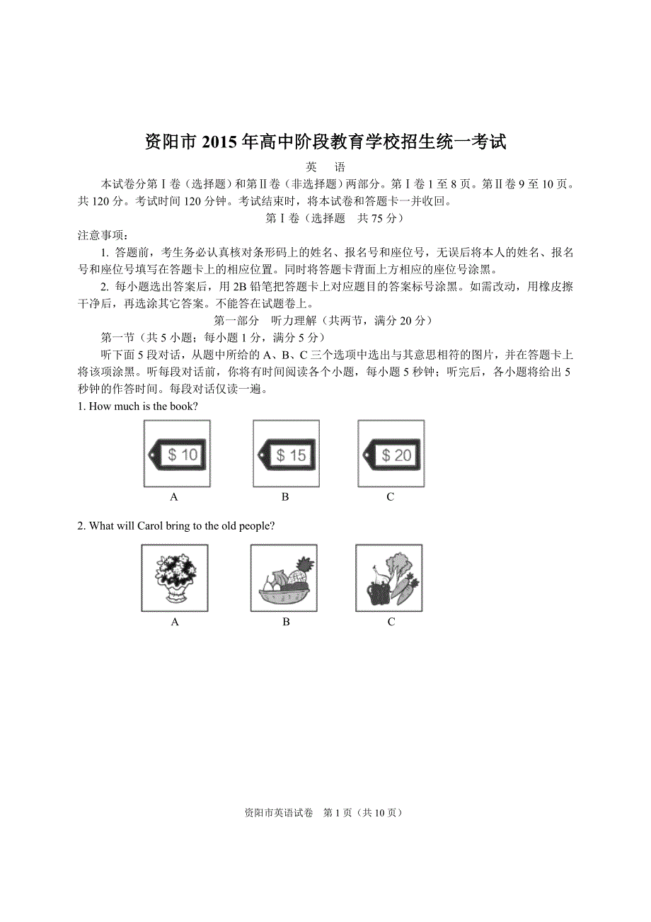 2015四川资阳中考英语试题_第1页