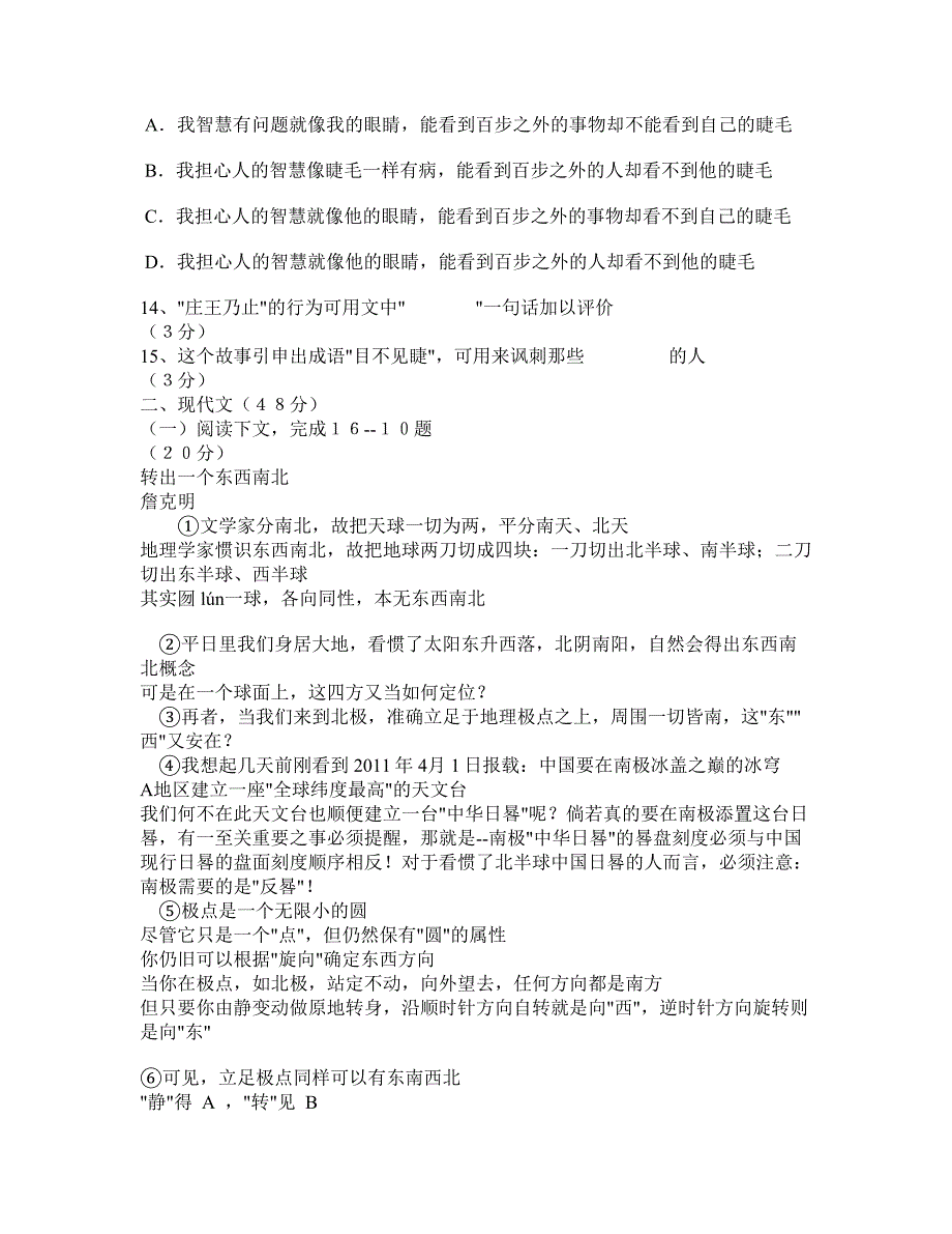 2011学年第一学期徐汇区初三语文学习能力诊断试卷34236_第3页