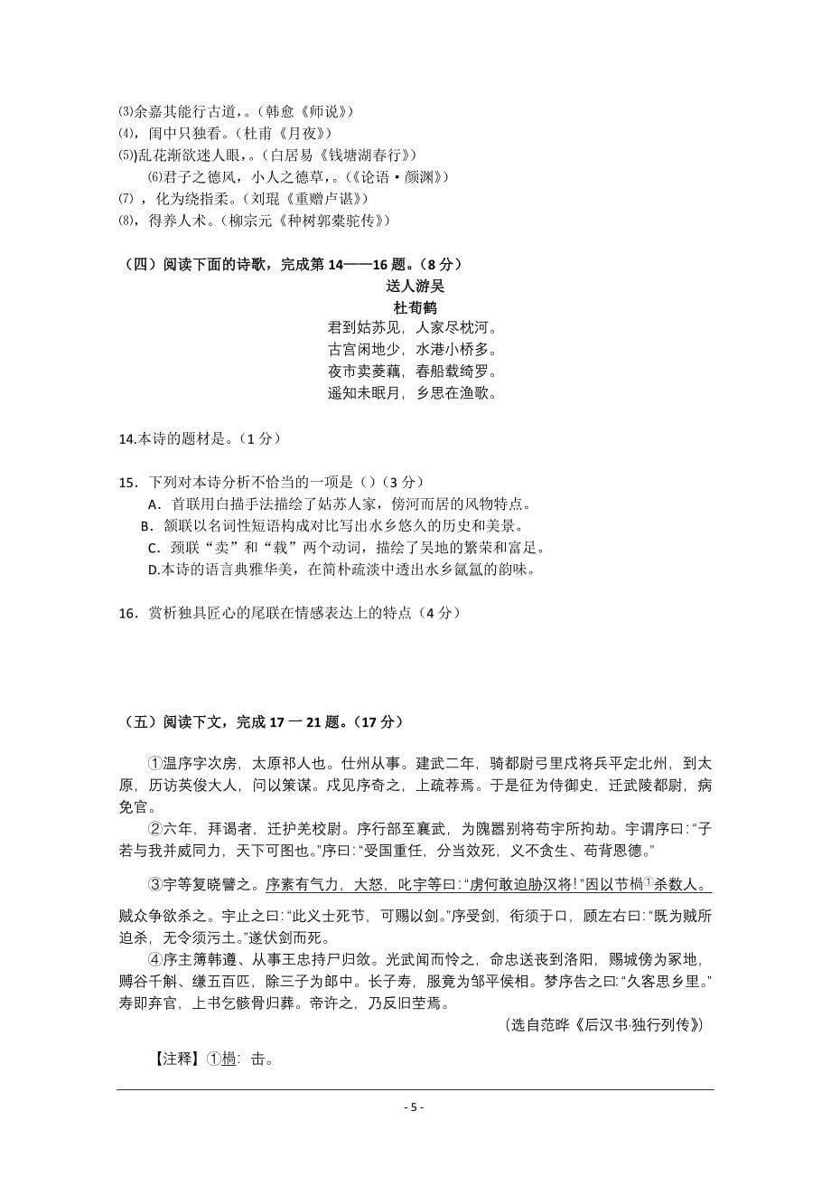 上海市黄浦区2015届高三语文一模试题_第5页