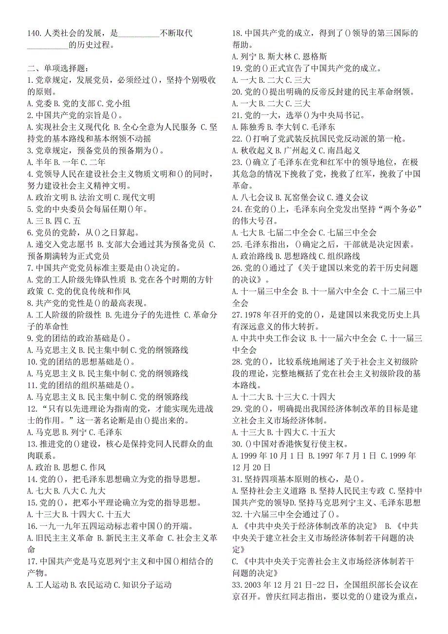 入党积极分子结业考试题目及答案_第4页