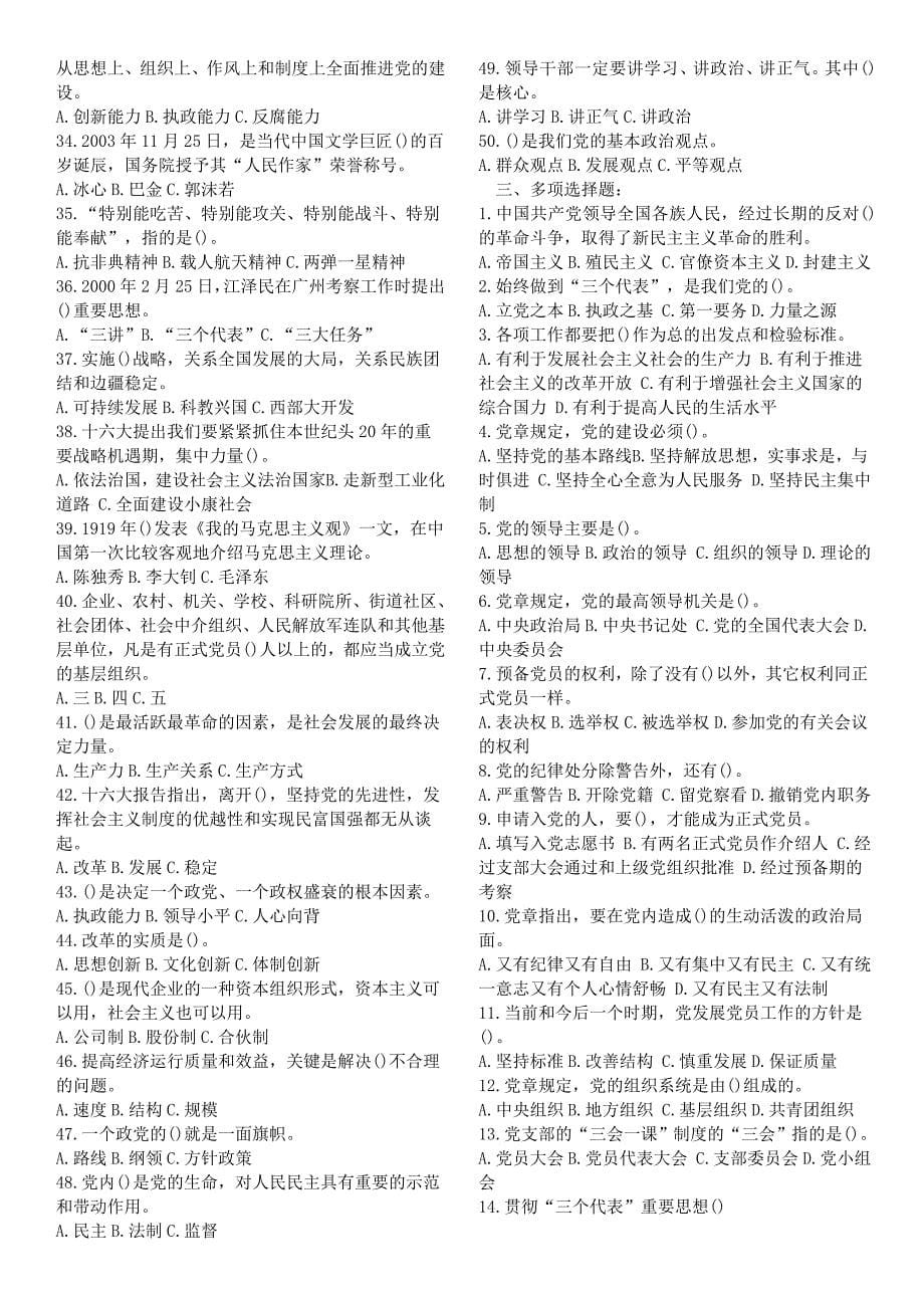 入党积极分子结业考试题目及答案_第5页