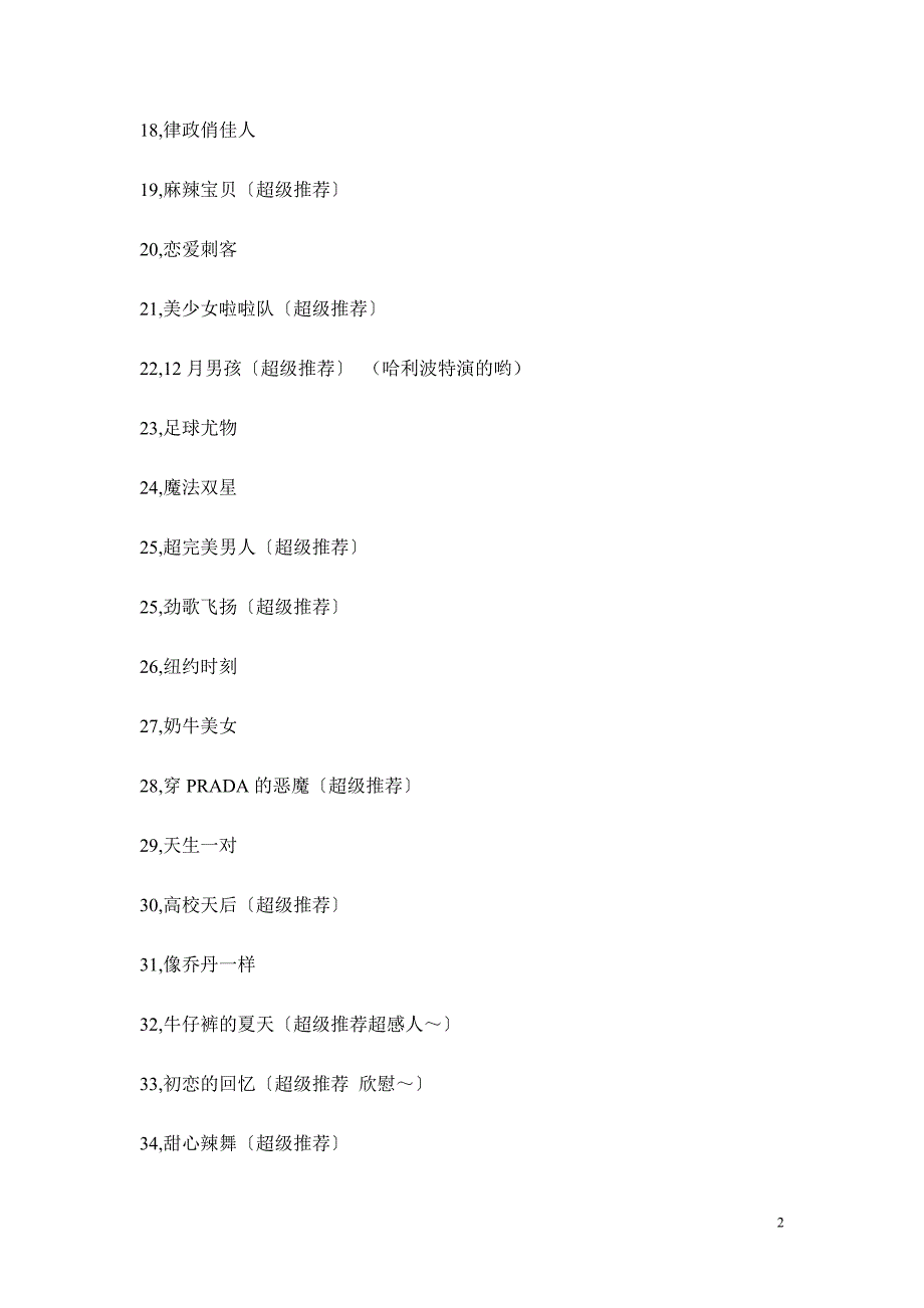 100部好看的校园喜剧片和美国校园青春励志电影_第2页