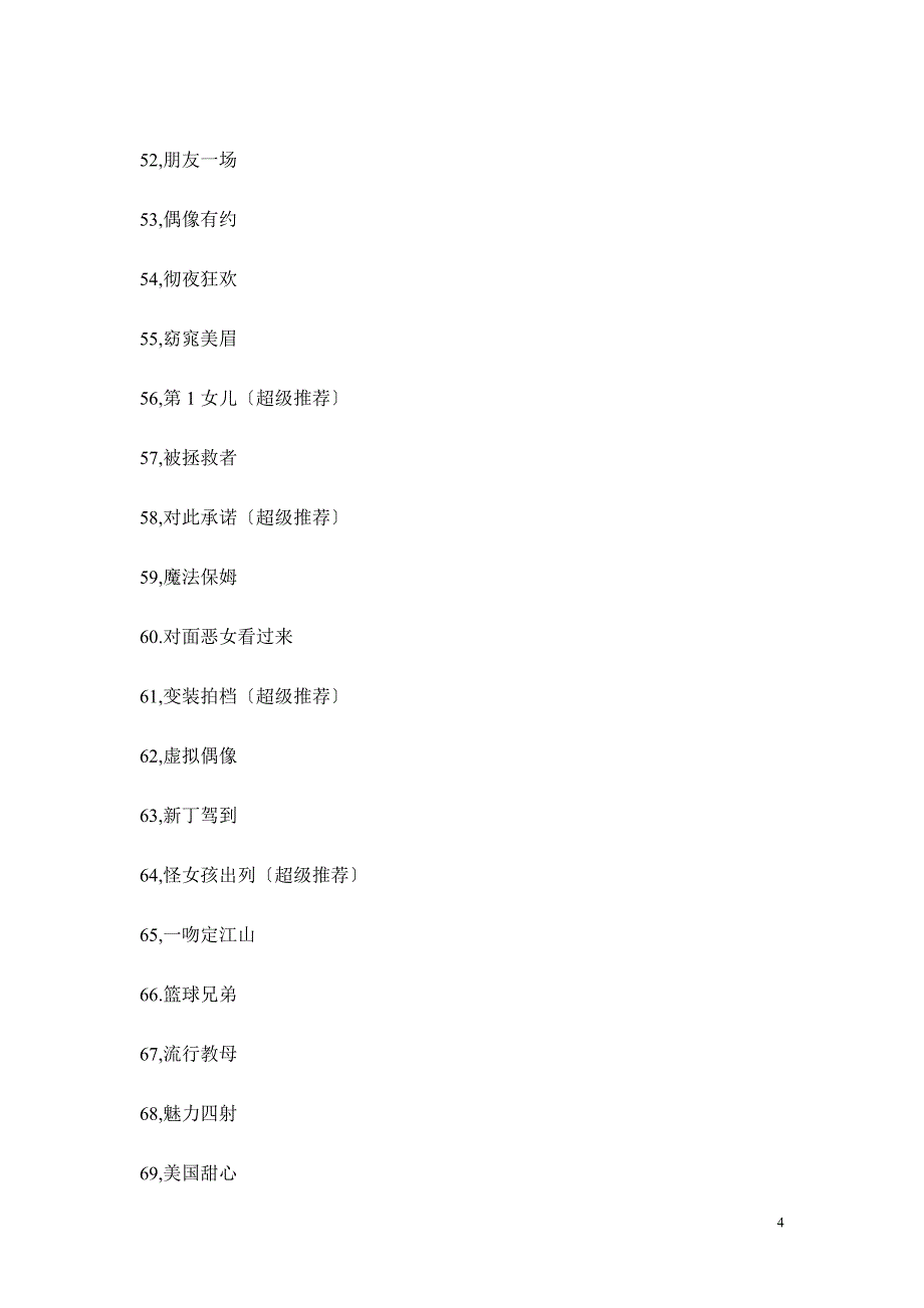 100部好看的校园喜剧片和美国校园青春励志电影_第4页