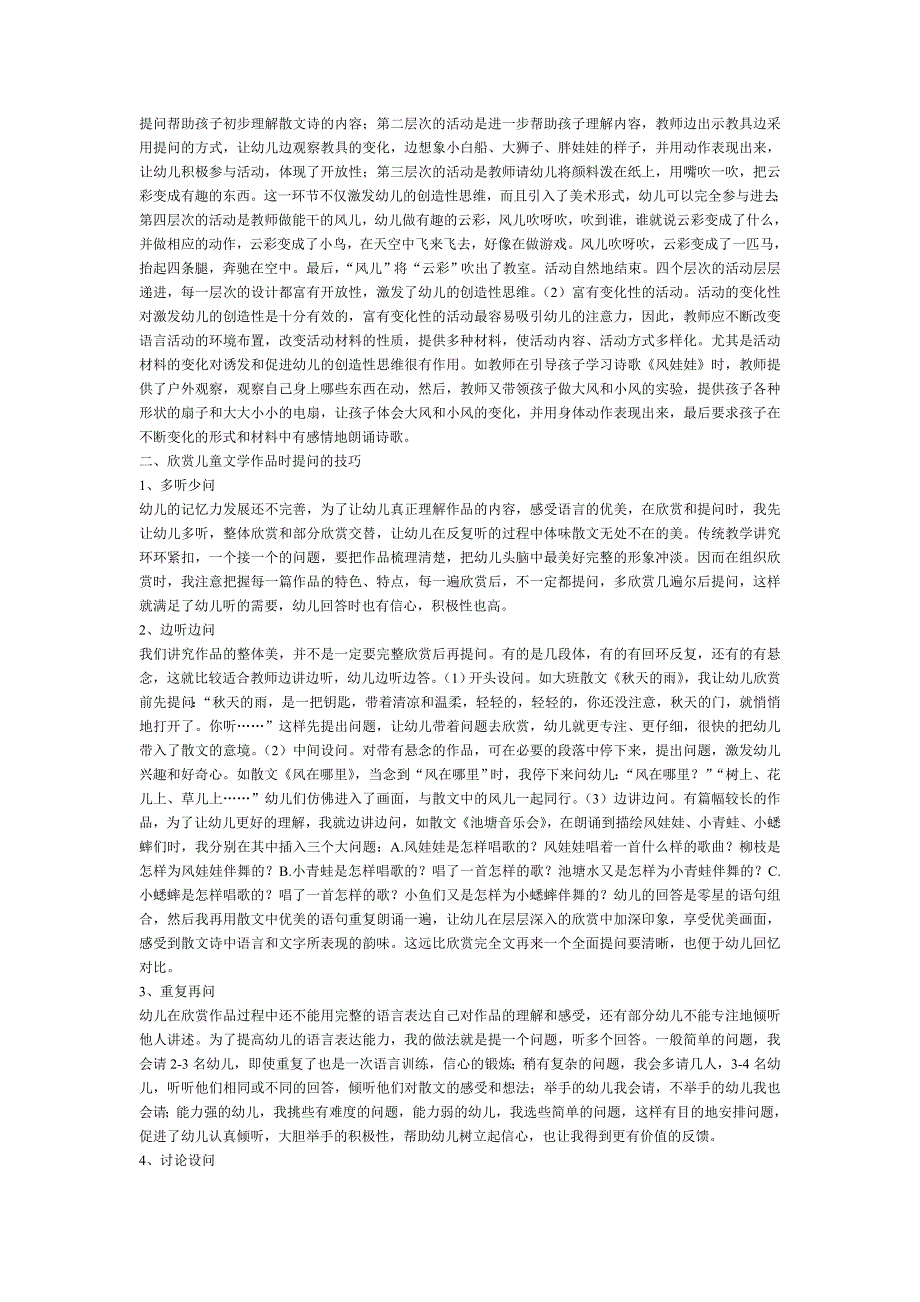 儿童文学作品欣赏教学初探_第2页