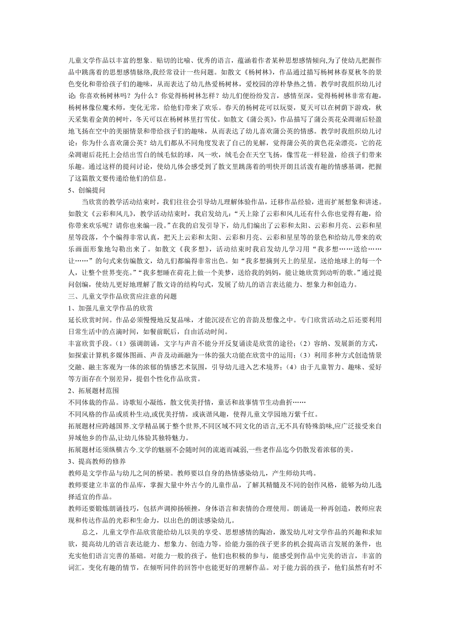 儿童文学作品欣赏教学初探_第3页
