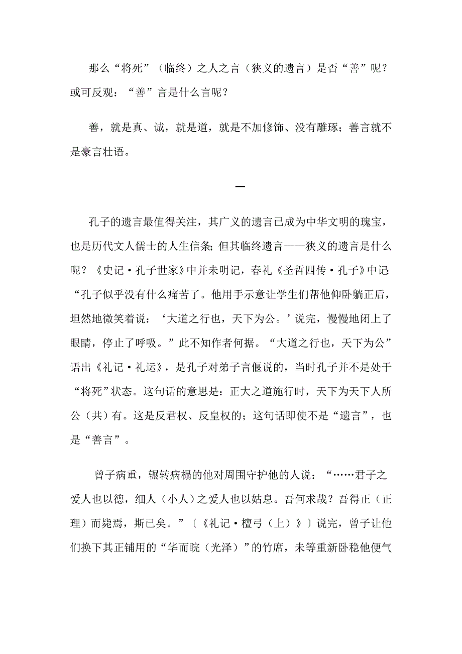 “人之将死,其言也善”_第2页