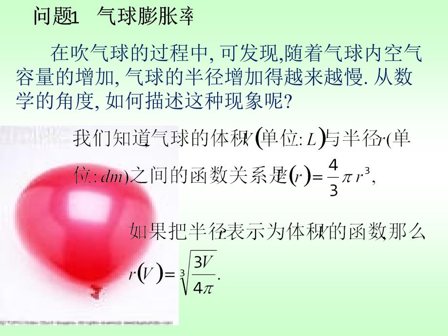 1.1.1变化率问题_第4页