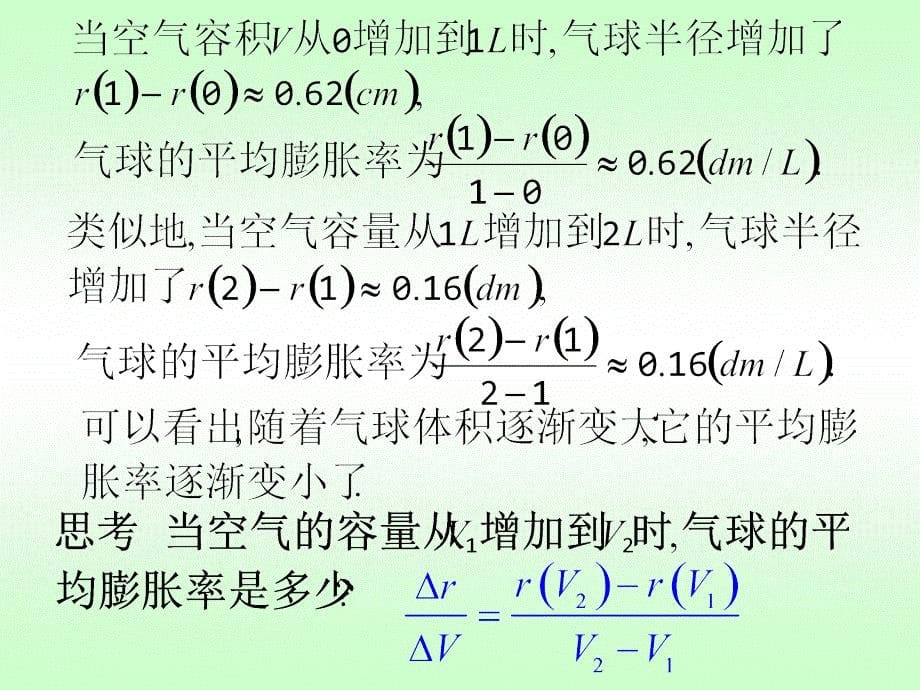 1.1.1变化率问题_第5页